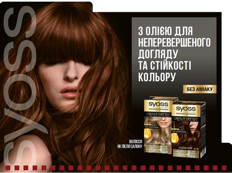 Краска для волос SYOSS Oleo Intense 8-60 Медовый блонд 115 мл ...