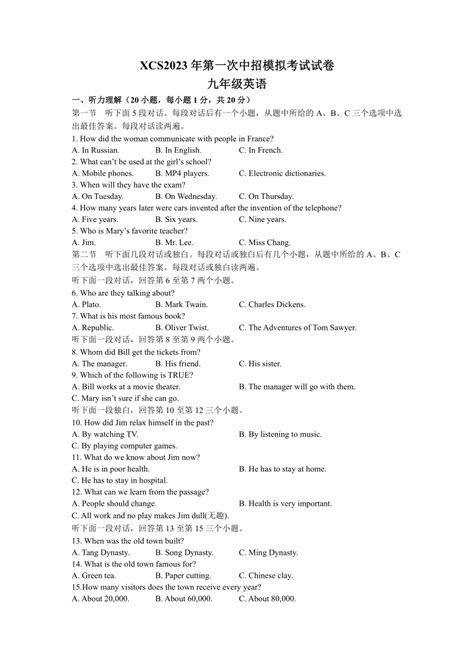 2023年河南省许昌市中考一模英语试题（含答案） 21世纪教育网