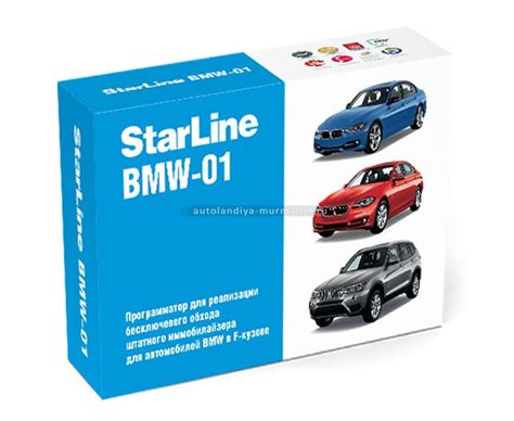 Купить и установить Программатор StarLine BMW-01 в Мурманске