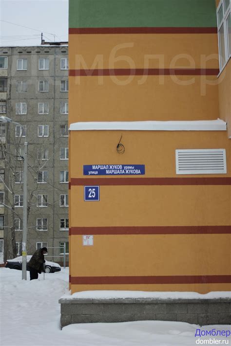 Домблер: Новости:Новый фотообзор Жилой дом по ул. Маршала Жукова, 25