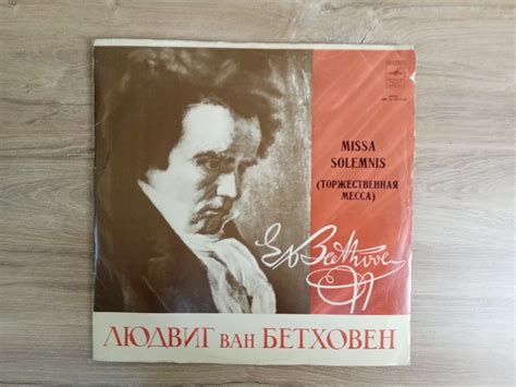 Beethoven Missa Solemnis Vinyl ge მუსიკალური ვინილები ფირფიტები