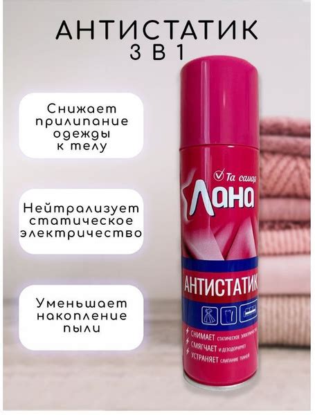 Антистатик Лана /Антистатик спрей аэрозоль для одежды - купить с ...