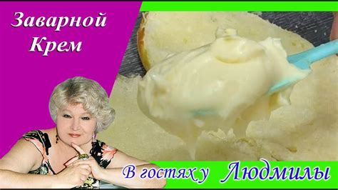 ЗАВАРНОЙ КРЕМ ТАКОЙ НЕЖНЫЙ БЫСТРЫЙ И ВКУСНЫЙ.ПОДОЙДЕТ К ЛЮБОЙ ВЫПЕЧКИ С ...