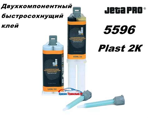 Купить JetaPRO Plast 2К Клей для ремонта пластика 5596 (5мин.) КОМПЛЕКТ ...