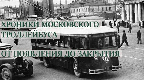 Хроники московского троллейбуса - YouTube