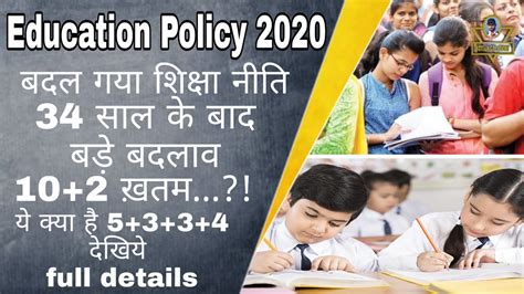 New Education Policy 2020 10 2 System To End And 5 3 3 4 System Of School Youtube