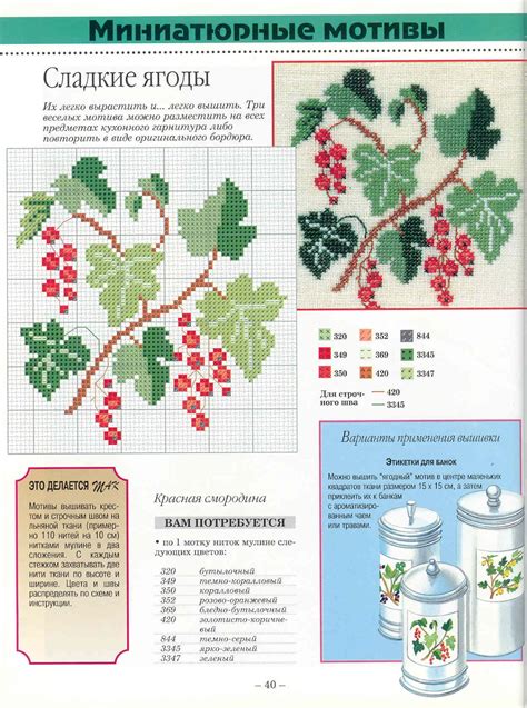 Вышивка крестом / Cross stitch : Красная и черная смородина в вышивке ...