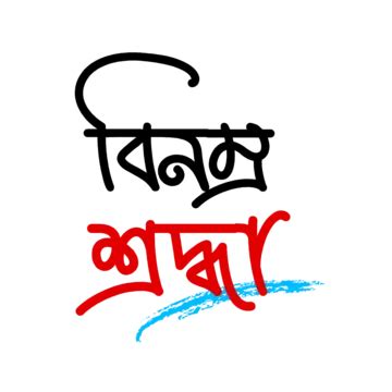 Gobhir Shraddha Bangla Typography Vector Govir Shraddha Govir