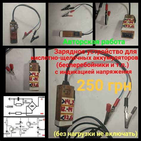 Зарядка для кислотно-щелочных аккумуляторов (свинцовых): 250 грн ...