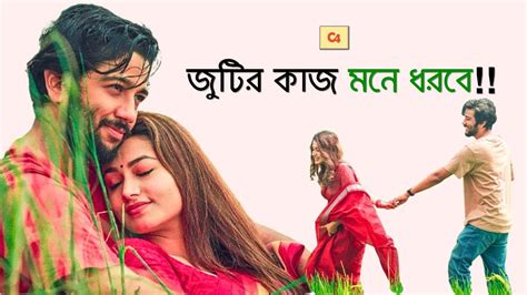 Kacher Manush Dure Thuiya Film Review Chorki Tasnia Farin Pritom