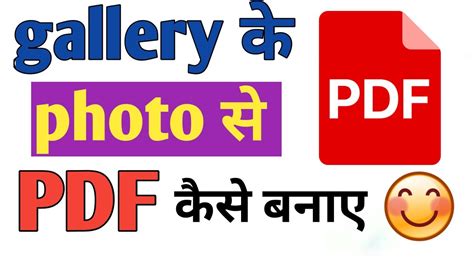 Gallery Ki Photo Ko Pdf Kaise Banaye How To Convert Gallery Photo To