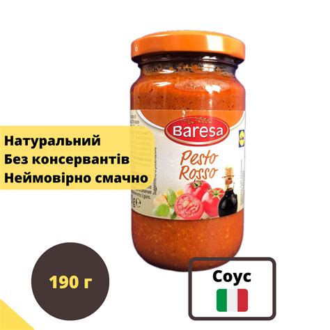 Купить итальянский соус Baresa Pesto Rosso в интернет-магазине ...