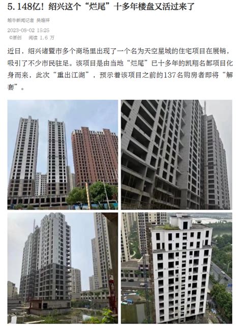 嵊州四海商务大厦调整绍兴这些烂尾楼都要动了！ 楼市资讯 嵊州生活网