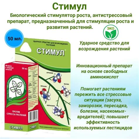 Стимул антистресс для растений , флакон 50 мл, удобрение, виталайзер ...