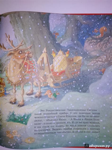 Книга: Новогодняя книга кроличьих историй - Женевьева Юрье. Купить ...