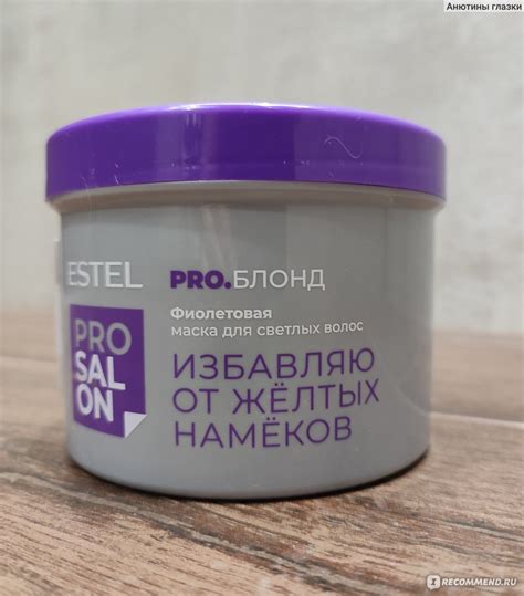Маска для волос Estel фиолетовая для светлых волос Pro.salon Pro.Блонд ...