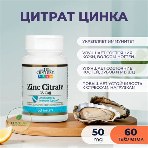21st Century, цитрат цинка, 50 мг, 60 таблеток - купить с доставкой по ...