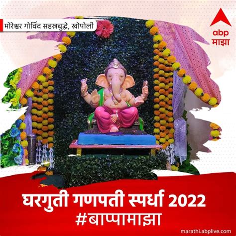 Winners Og Gharguti Ganapati Bappa Majha Compition Photo घरगुती