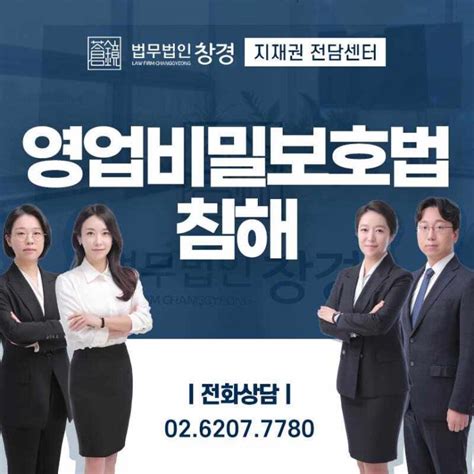 영업비밀보호법 침해 방어 고려해야 할 점 네이버 블로그