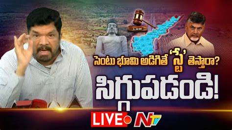 పోసాని ప్రెస్ మీట్ Live Posani Krishna Murali Press Meet Ntv Youtube