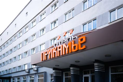 Адрес, телефон и расположение на карте отеля «Прикамье» г. Пермь