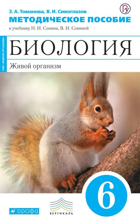 Купить методическое пособие по биологии 6 класс , авт. Томанова З.А ...