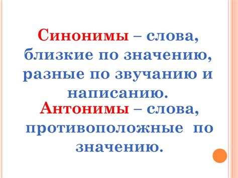 Урок русского языка "Синонимы и антонимы" - презентация онлайн