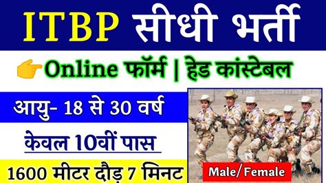 Itbp Recruitment Itbp Hc Vacancy Itbp Bharti Itbp