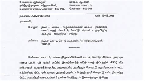 Tamil Letter Writing Format : TamilNet - How to write effective ...