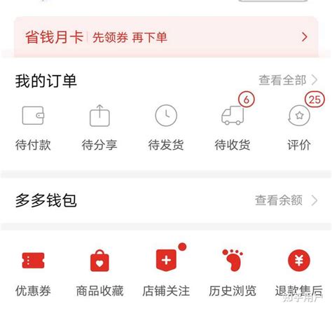 拼多多怎么查看自己的账单 知乎
