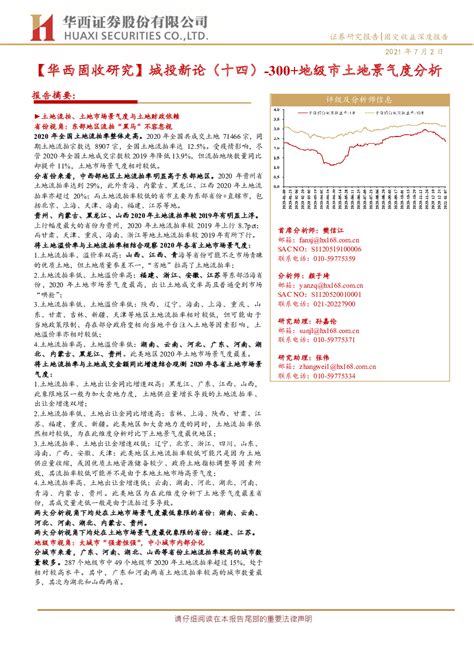 2021 07 02 孙嘉伦、张伟、樊信江、颜子琦 华西证券 石