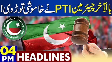 Chairman Pti Broke The Silence Dunya News Headlines Pm Aug