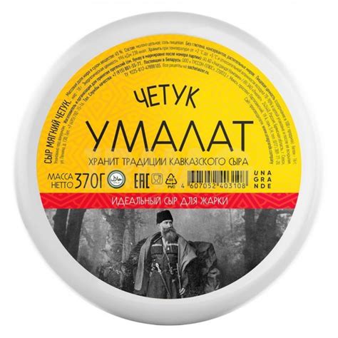 Сыр мягкий Умалат Четук 45% (370 г) - IRMAG.RU