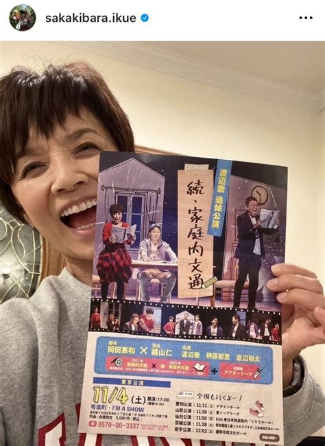 もうすぐ一周忌 榊原郁恵、渡辺徹さんも“登場”の朗読劇の稽古を公開 長男・渡辺裕太と“3人”で上演 スポーツ報知