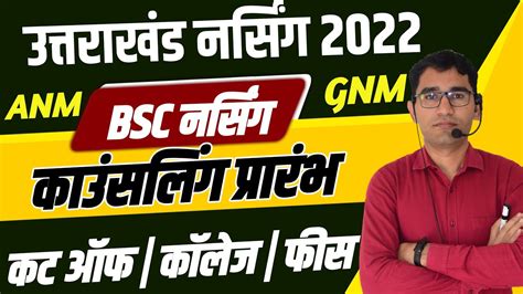 Uttarakhand Bsc Nursing Counselling Hnbumu Bsc Nursing Gnm Anm