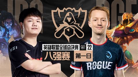 S12八强赛 Jdg Vs Rge