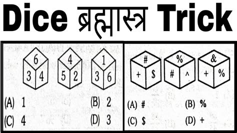 Dice Reasoning Tricks Dice Tricks Reasoning Youtube