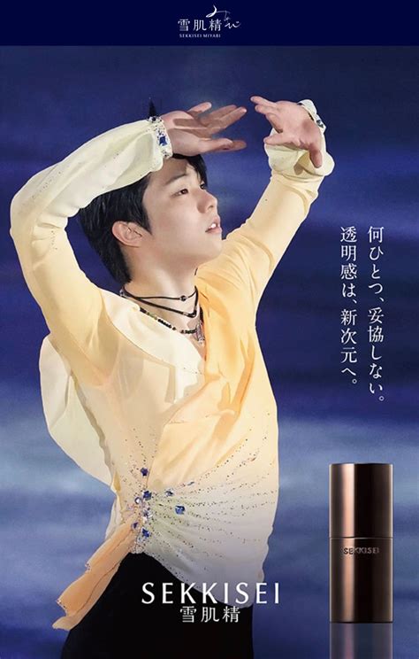 雪肌精みやび！ まどでんきがかり。羽生結弦選手全力応援