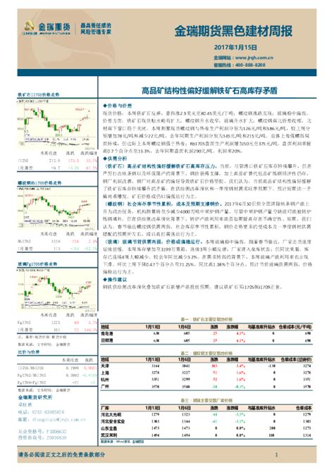 黑色建材周报：高品矿结构性偏好缓解铁矿石高库存矛盾