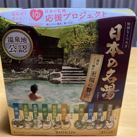 日本の名湯 入浴剤 おまけ付 メルカリ