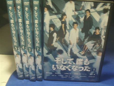 Yahooオークション そして 誰もいなくなったdvd全5巻セット 藤原竜