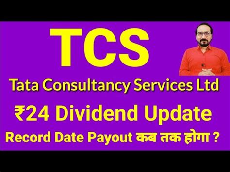 Tcs 24 Dividend 2023 Ex date कय ह Payout कब तक हग Tata