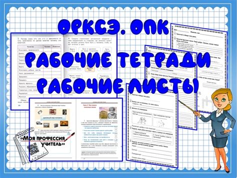 Учителя ОРКСЭ - эта подборка для вас! Собрала в один пост рабочие ...