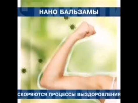 Глобал Тренд! Нано Бальзамы - YouTube