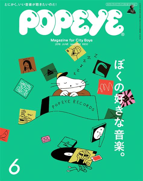 Popeye Magazine No.854 https://magazineworld.jp/popeye/popeye-854/ City ...