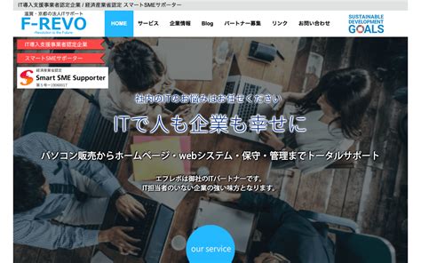 株式会社エフレボ｜web制作会社まとめ図鑑