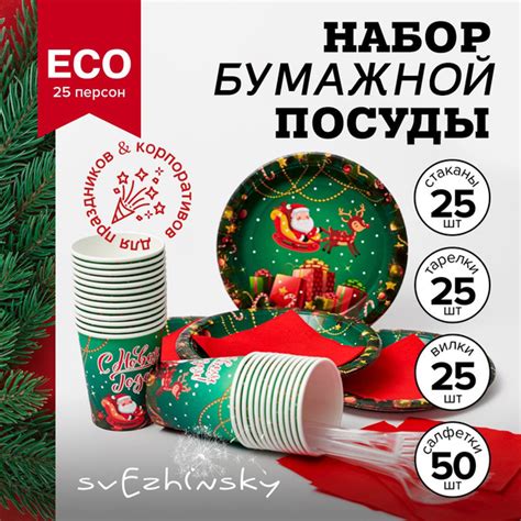 Набор одноразовой новогодней посуды для праздника на 25 персон - купить ...