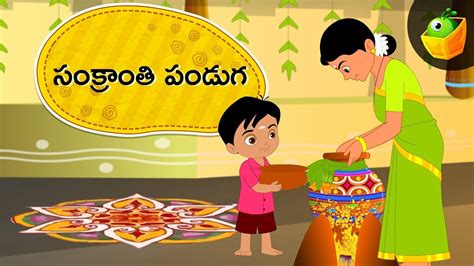 Telugu Nursery Rhymes Kids Songs: Kids Video Song in Telugu 'Pongal'