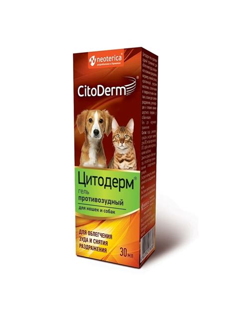 CitoDerm Гель для собак противозудный, 30 мл - купить с доставкой по ...