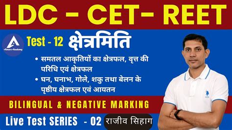 12 RSMSSB LDC CET REET Online Test Series I Raj CET LDC Free Test